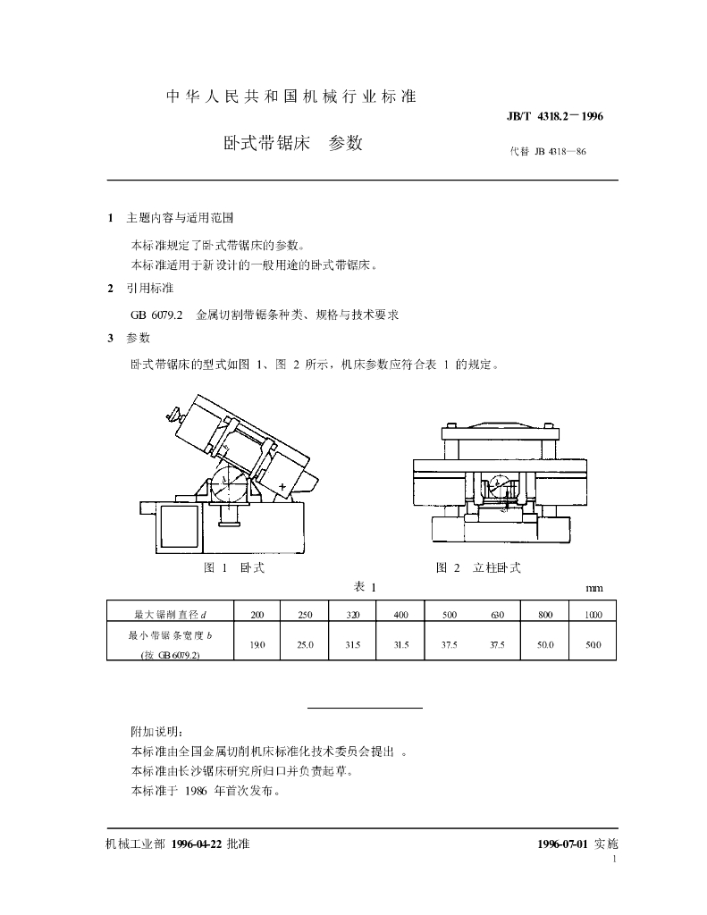 JB/T 4318.2-1996 标准预览