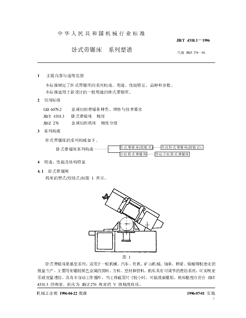 JB/T 4318.1-1996 标准预览