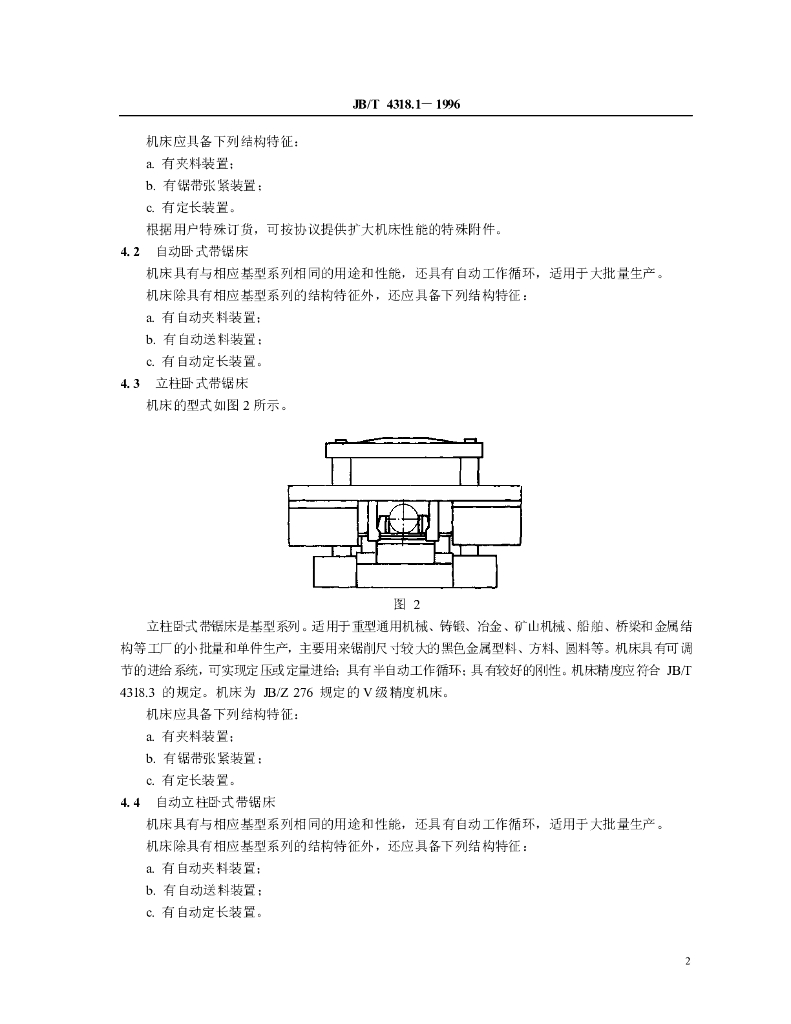 JB/T 4318.1-1996 标准预览