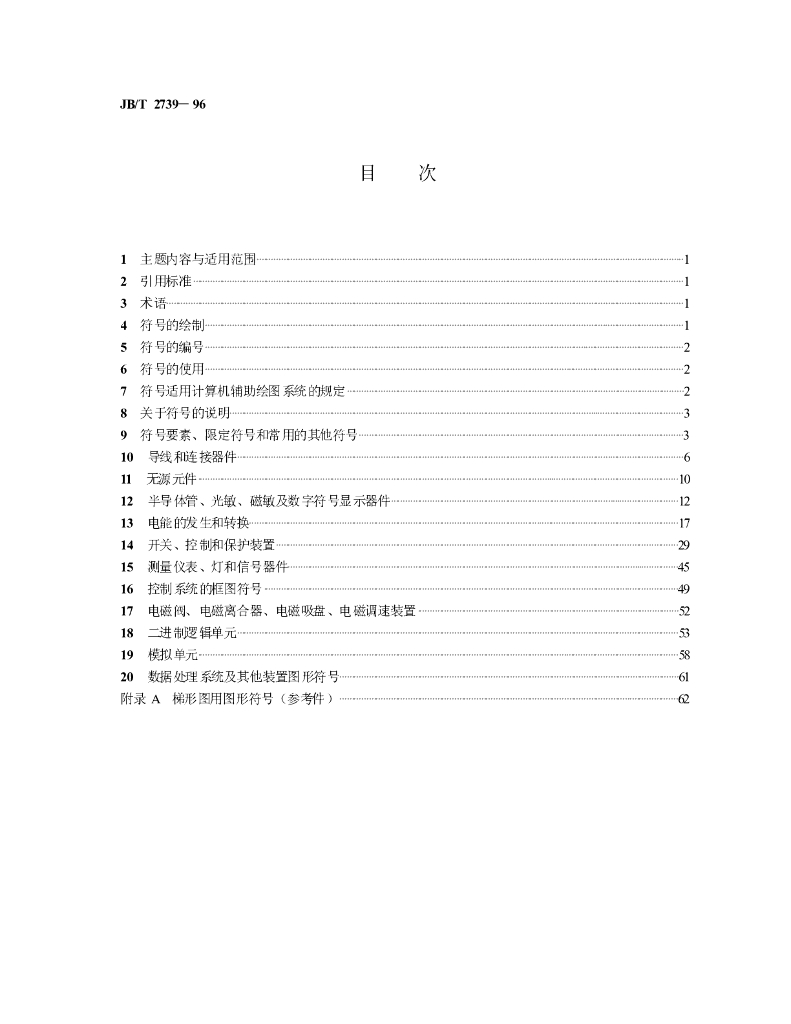 JB/T 2739-1996 标准预览