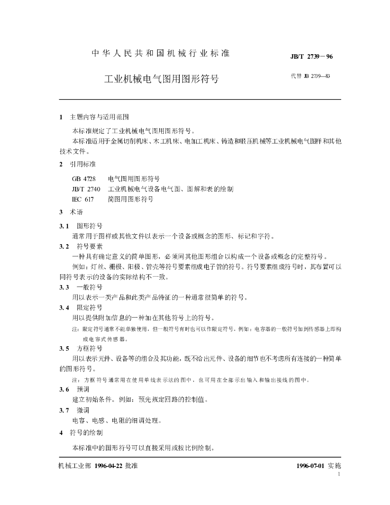 JB/T 2739-1996 标准预览
