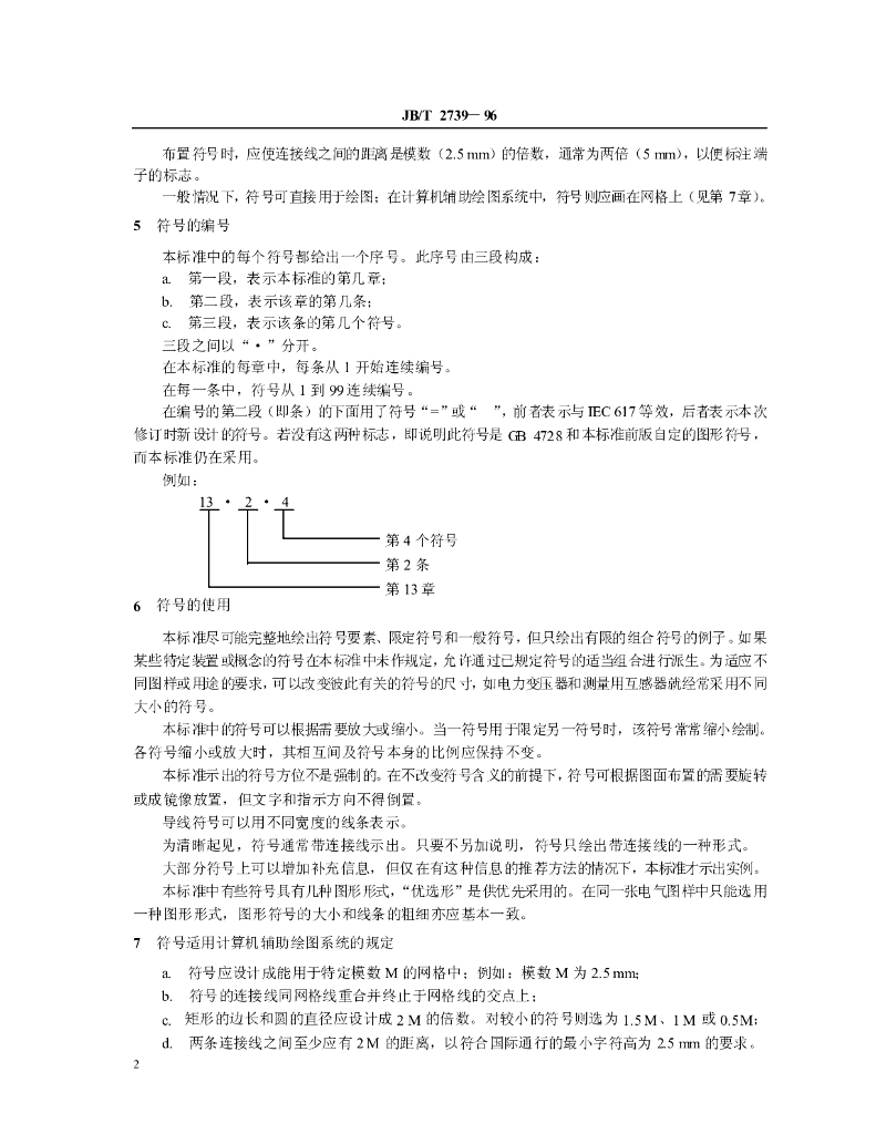 JB/T 2739-1996 标准预览