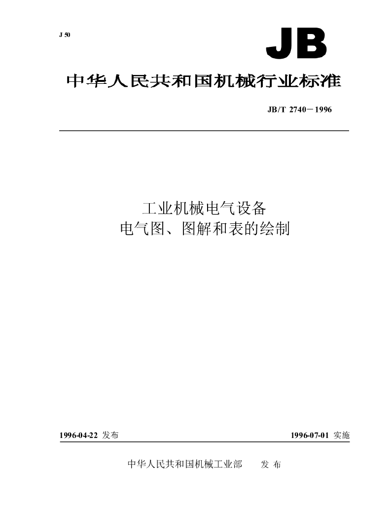 JB/T 2740-1996 标准预览