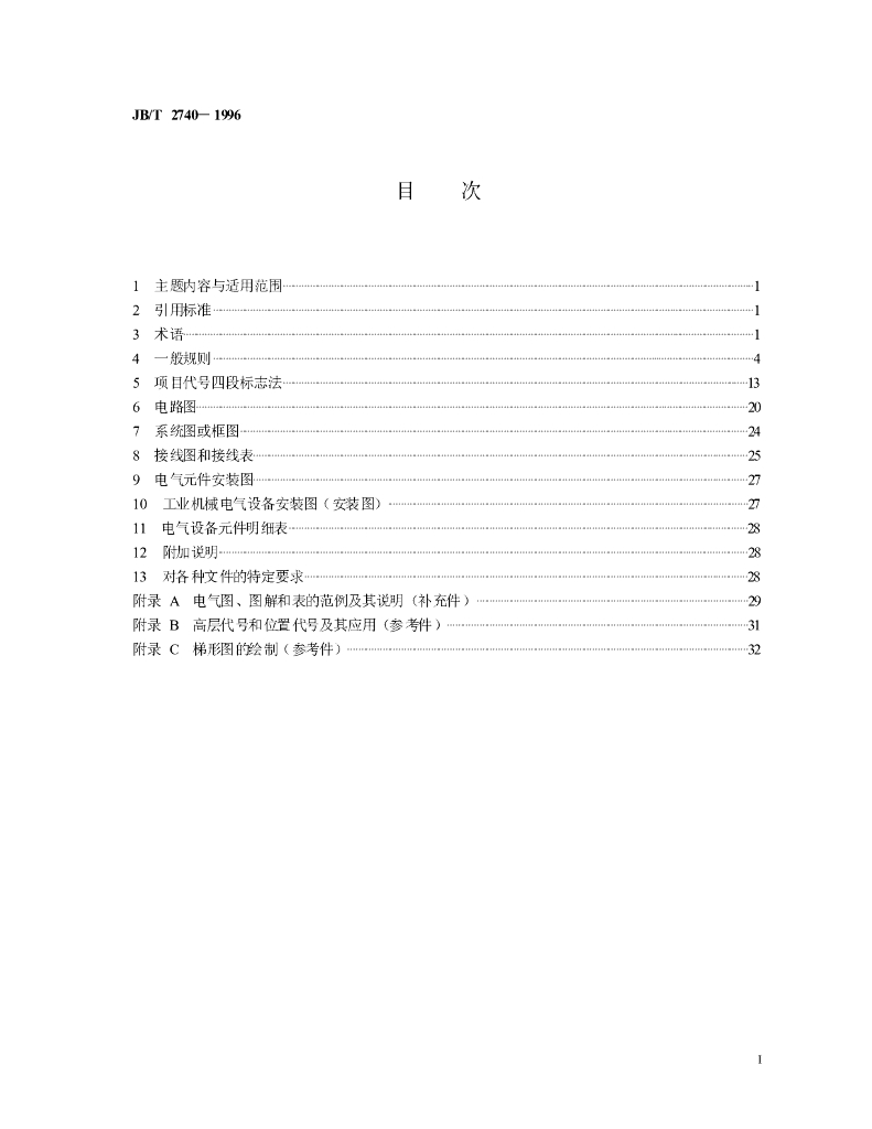 JB/T 2740-1996 标准预览