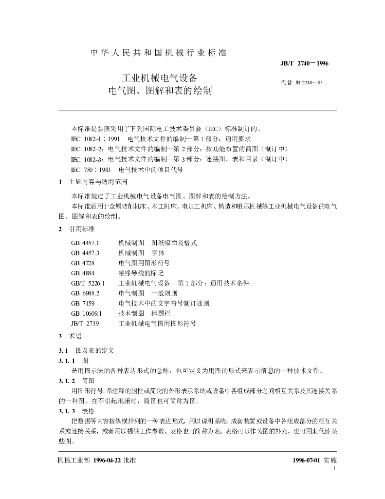 JB/T 2740-1996 标准预览
