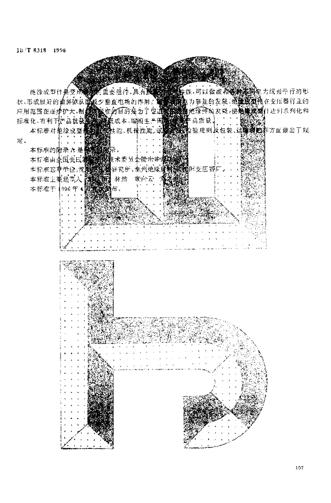 JB/T 8318-1996 标准预览