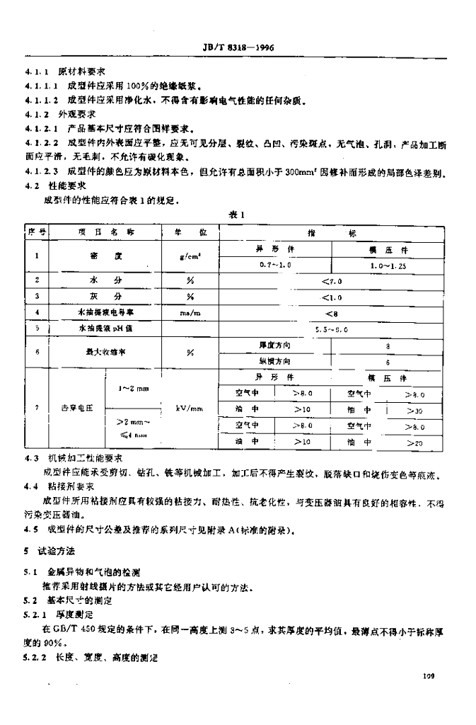 JB/T 8318-1996 标准预览