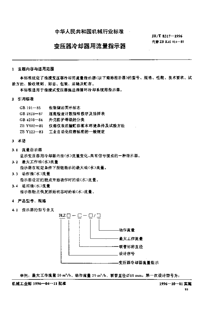 JB/T 8317-1996 标准预览