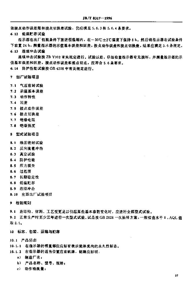 JB/T 8317-1996 标准预览