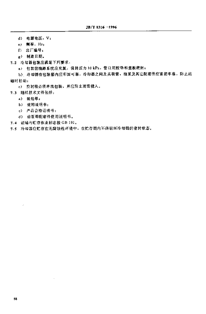 JB/T 8316-1996 标准预览