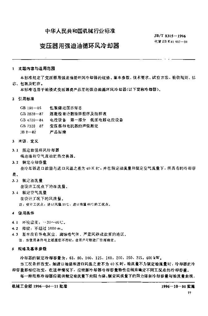 JB/T 8315-1996 标准预览
