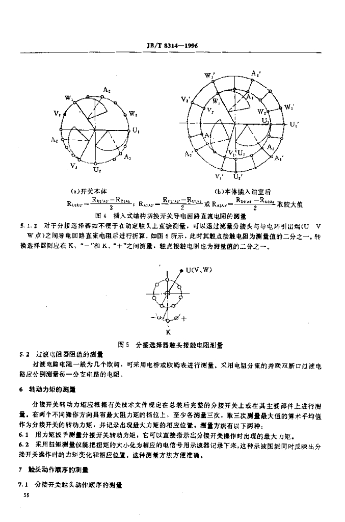 JB/T 8314-1996 标准预览