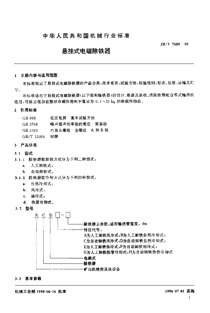 JB/T 7689-1995 标准预览
