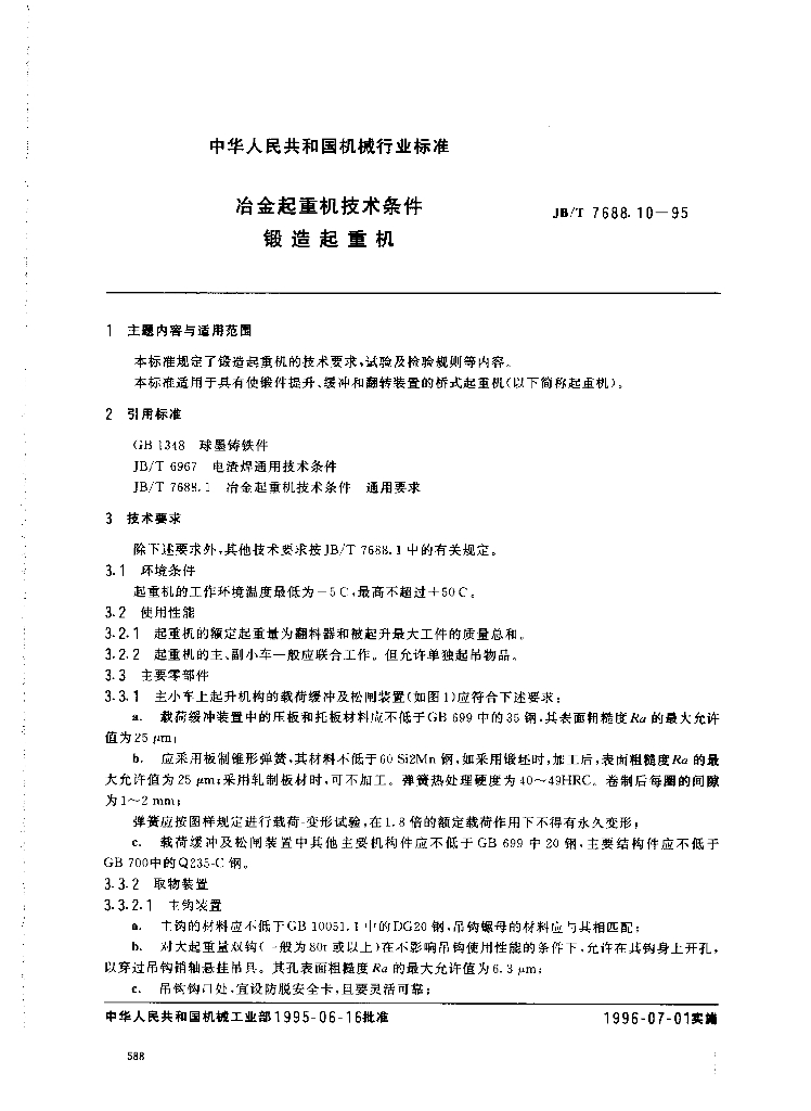JB/T 7688.10-1995 标准预览