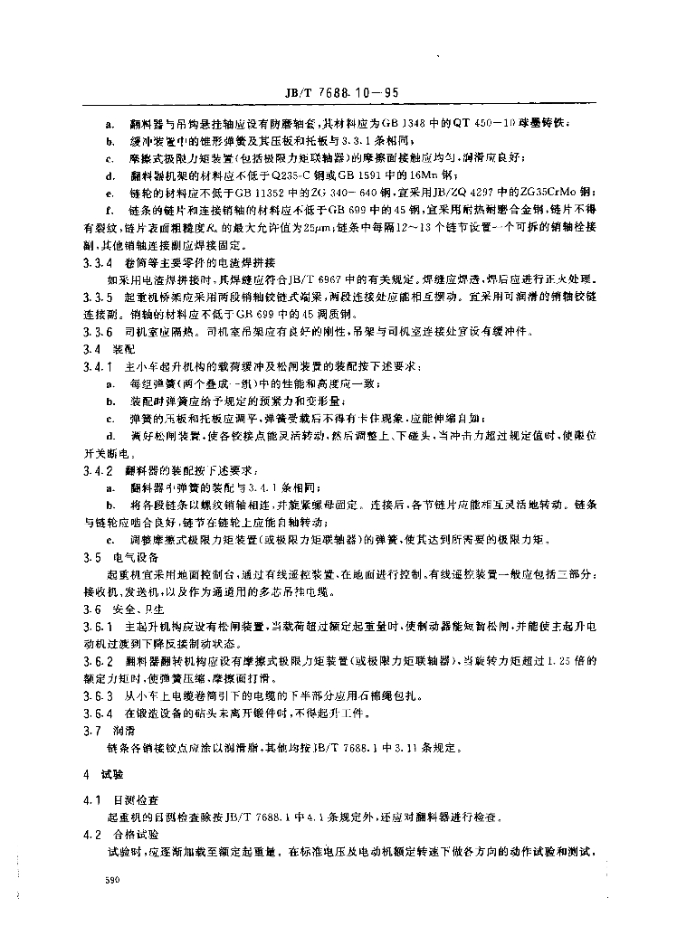 JB/T 7688.10-1995 标准预览