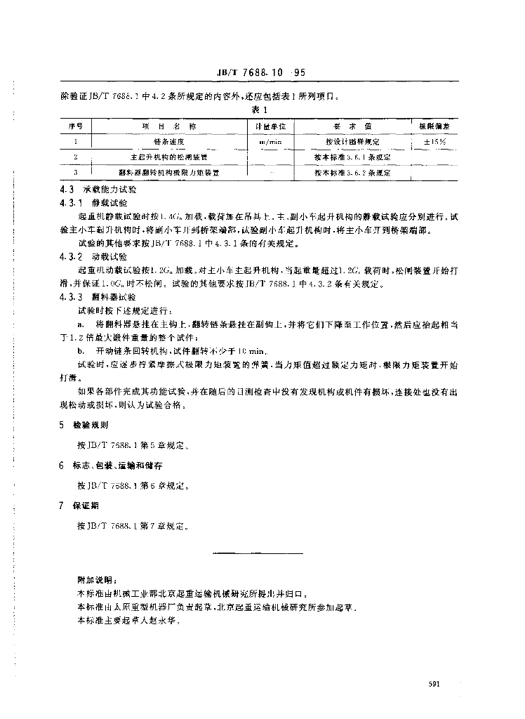JB/T 7688.10-1995 标准预览
