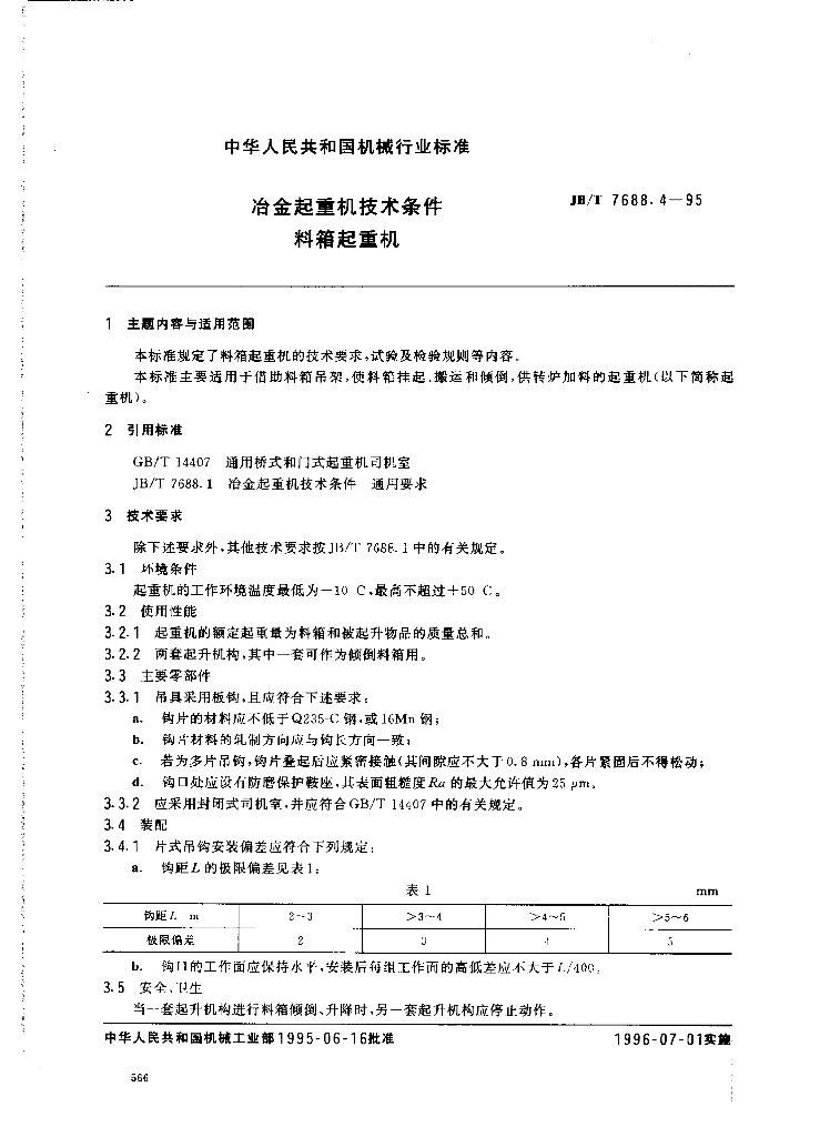 JB/T 7688.4-1995 标准预览