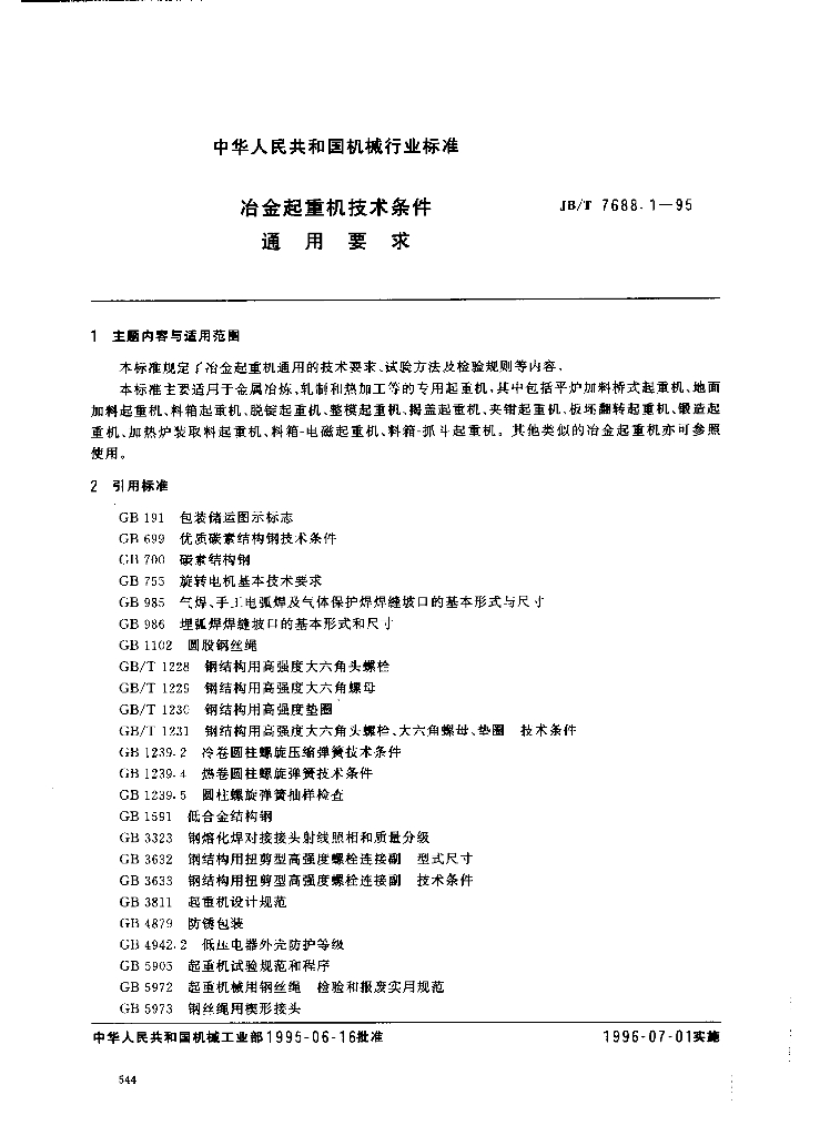 JB/T 7688.1-1995 标准预览