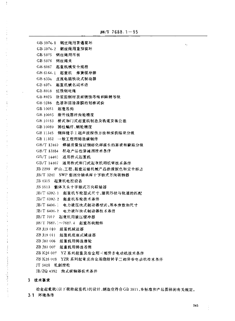 JB/T 7688.1-1995 标准预览