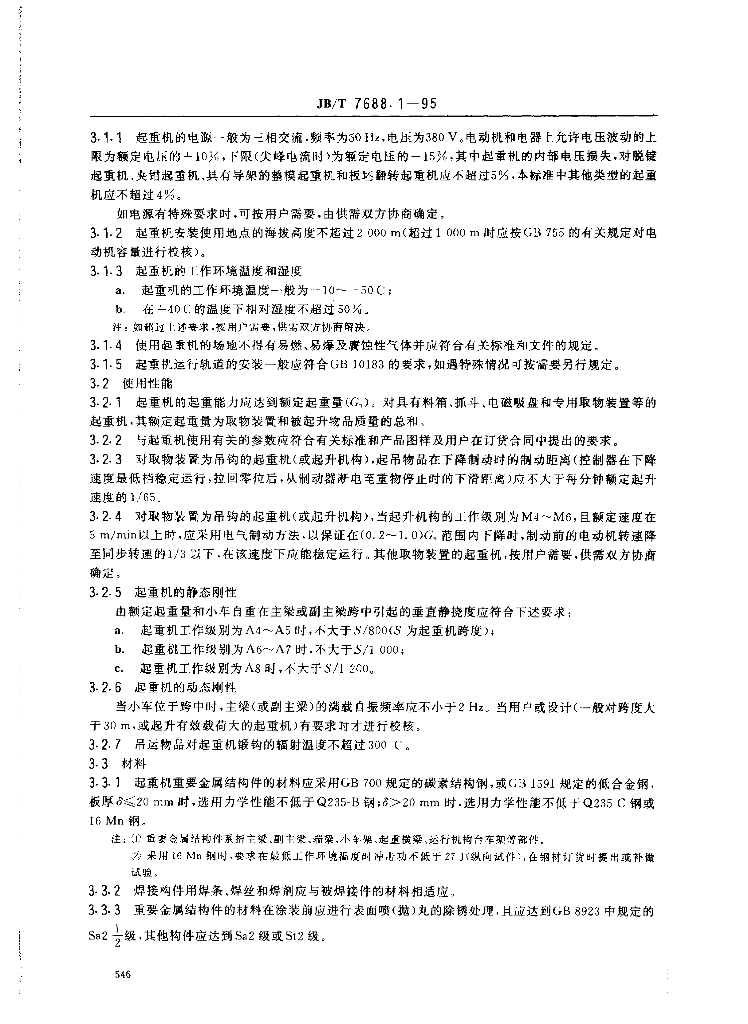 JB/T 7688.1-1995 标准预览