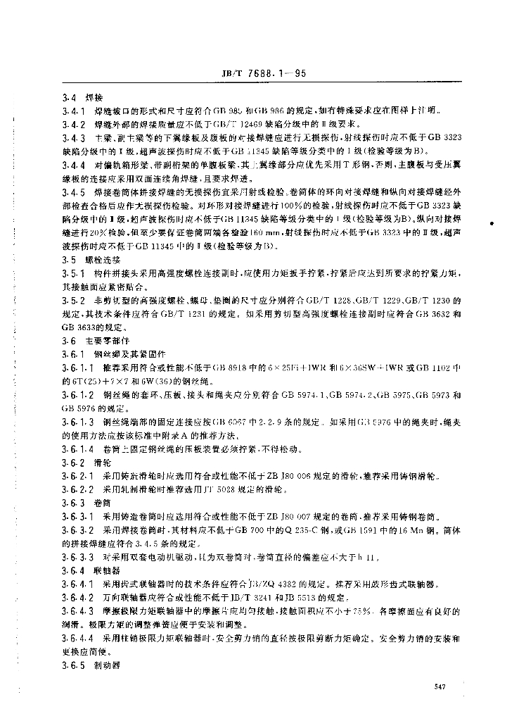 JB/T 7688.1-1995 标准预览
