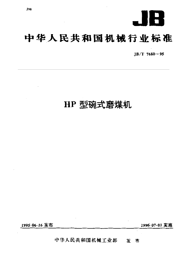 JB/T 7680-1995 标准预览