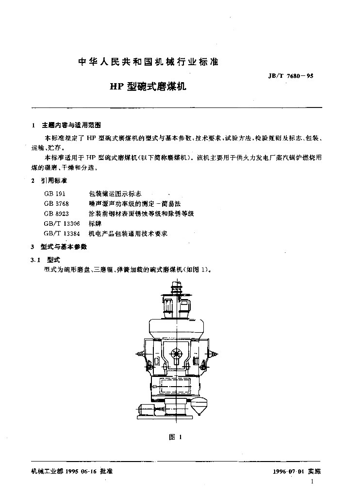 JB/T 7680-1995 标准预览