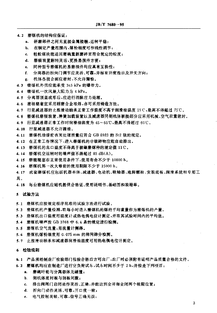 JB/T 7680-1995 标准预览