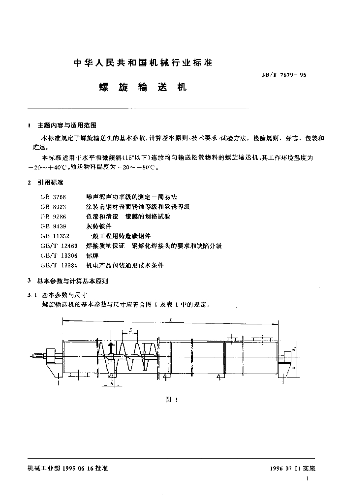 JB/T 7679-1995 标准预览