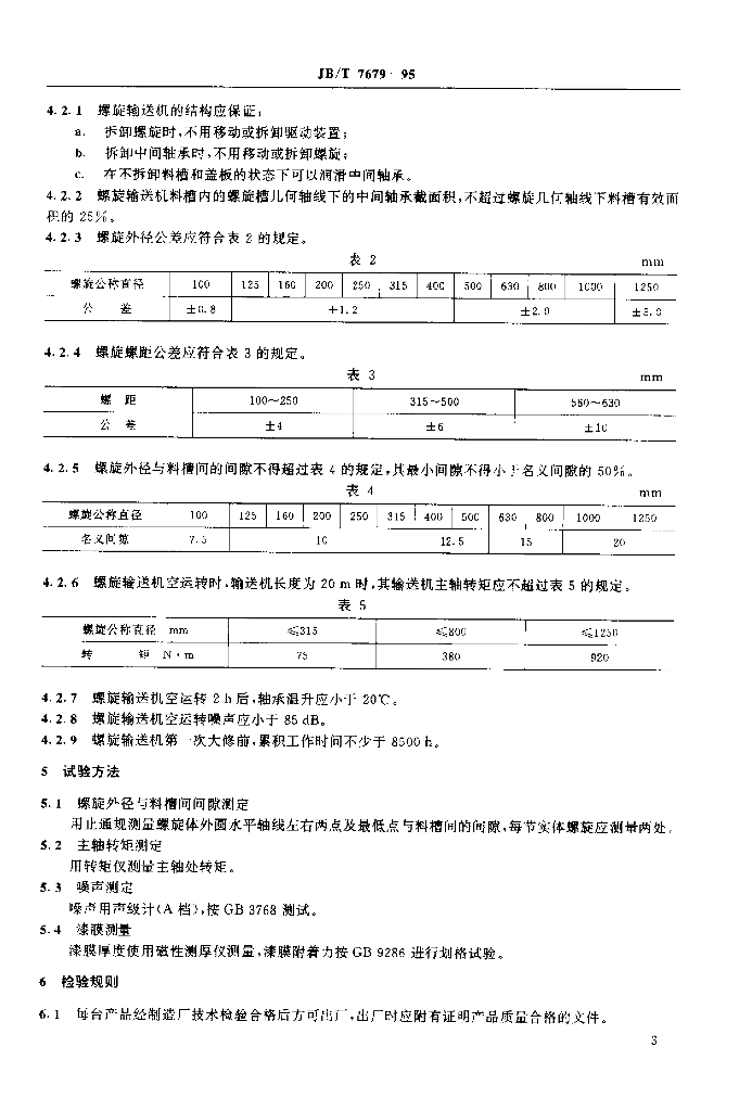 JB/T 7679-1995 标准预览