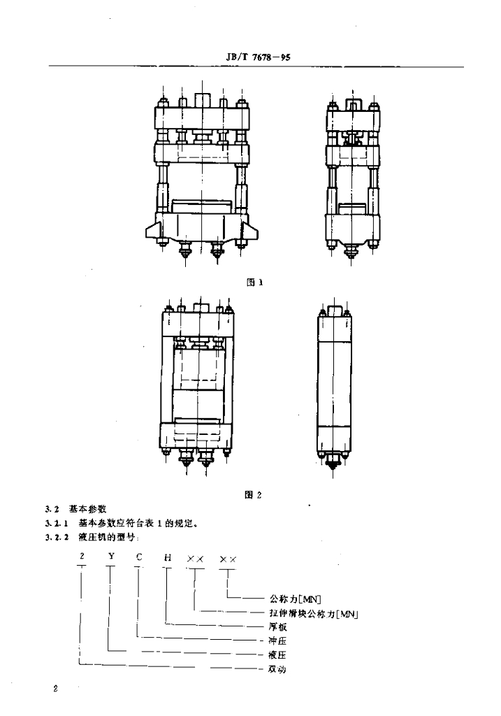 JB/T 7678-1995 标准预览