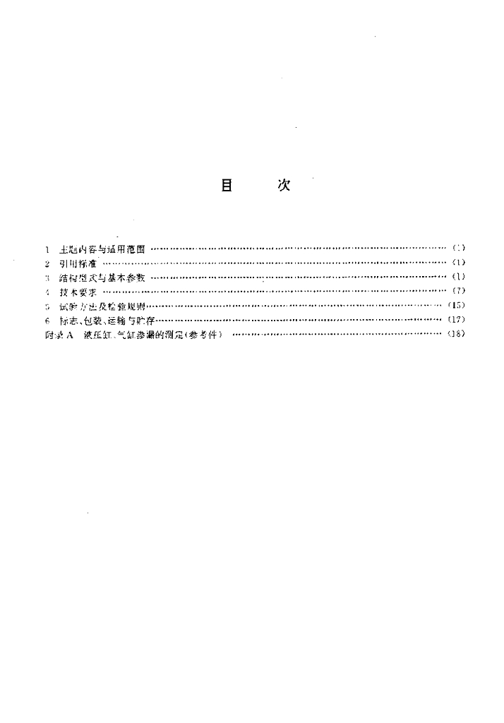 JB/T 7677-1995 标准预览