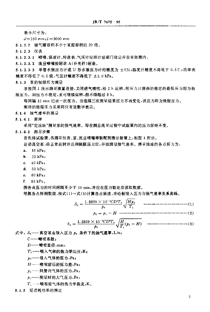 JB/T 7675-1995 标准预览