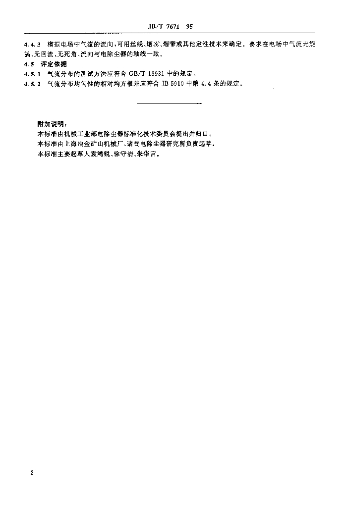 JB/T 7671-1995 标准预览