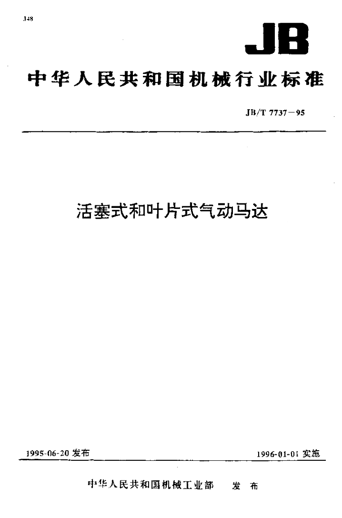 JB/T 7737-1995 标准预览