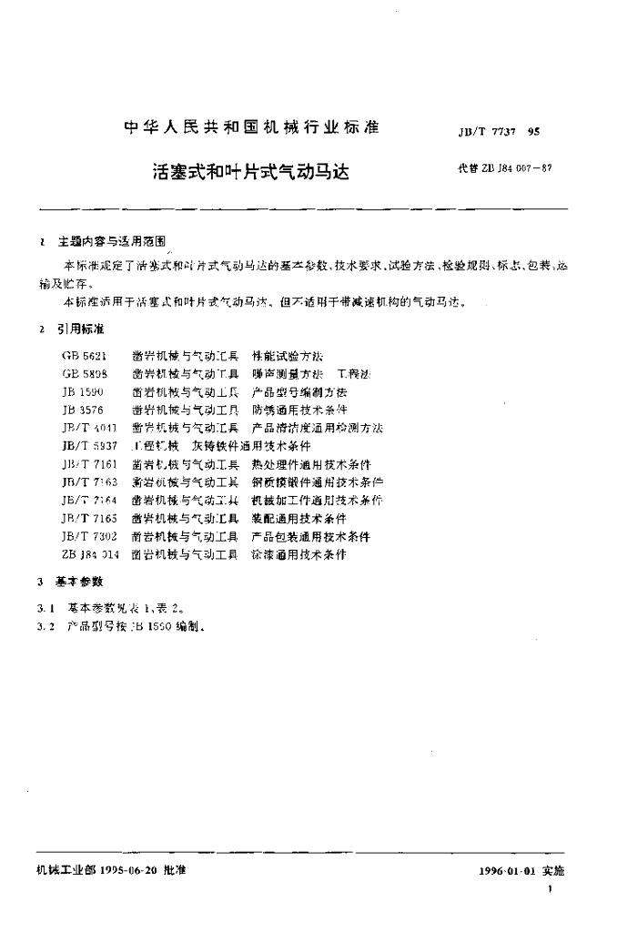 JB/T 7737-1995 标准预览