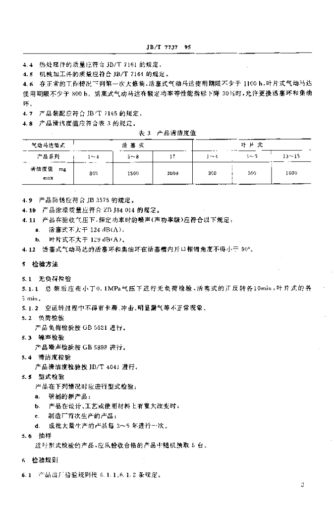 JB/T 7737-1995 标准预览