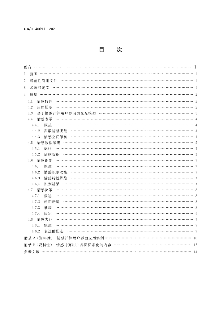 GB/T 40691-2021 标准预览