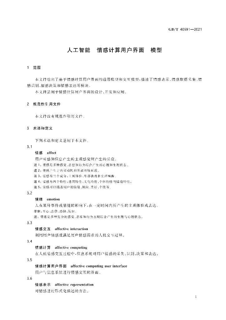 GB/T 40691-2021 标准预览