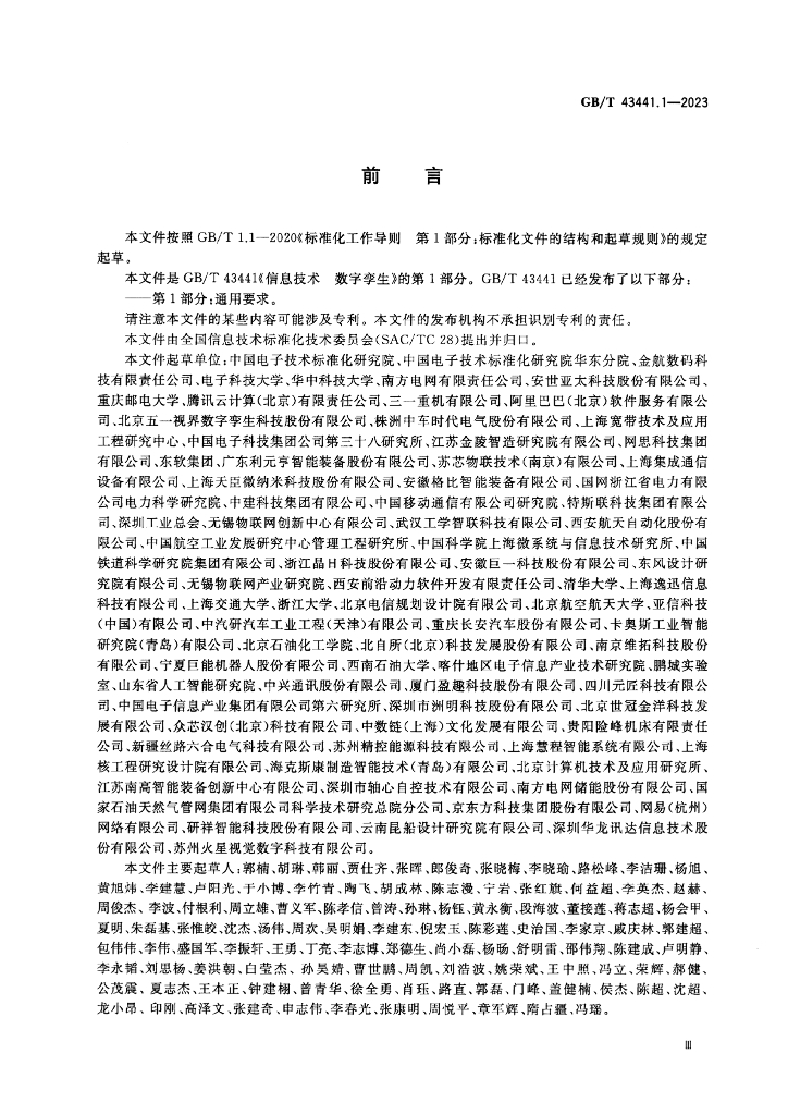 GB/T 43441.1-2023 标准预览