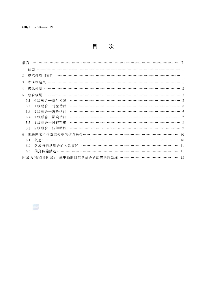 GB/T 37686-2019 标准预览
