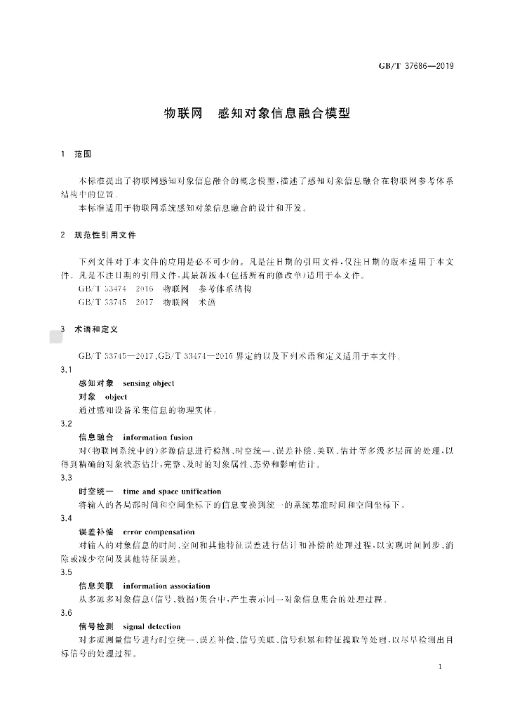 GB/T 37686-2019 标准预览
