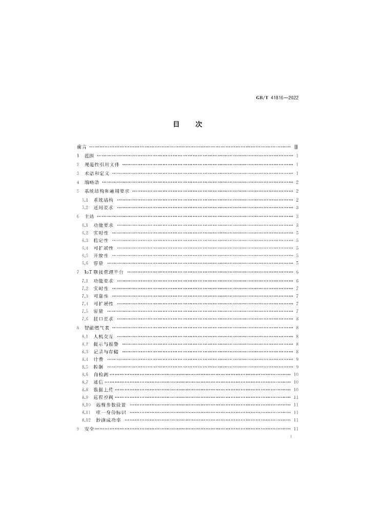 GB/T 41816-2022 标准预览