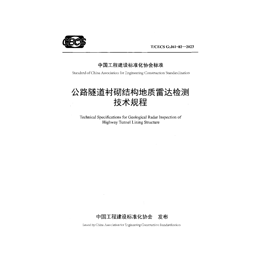 T/CECS G:J61-02-2023 标准预览