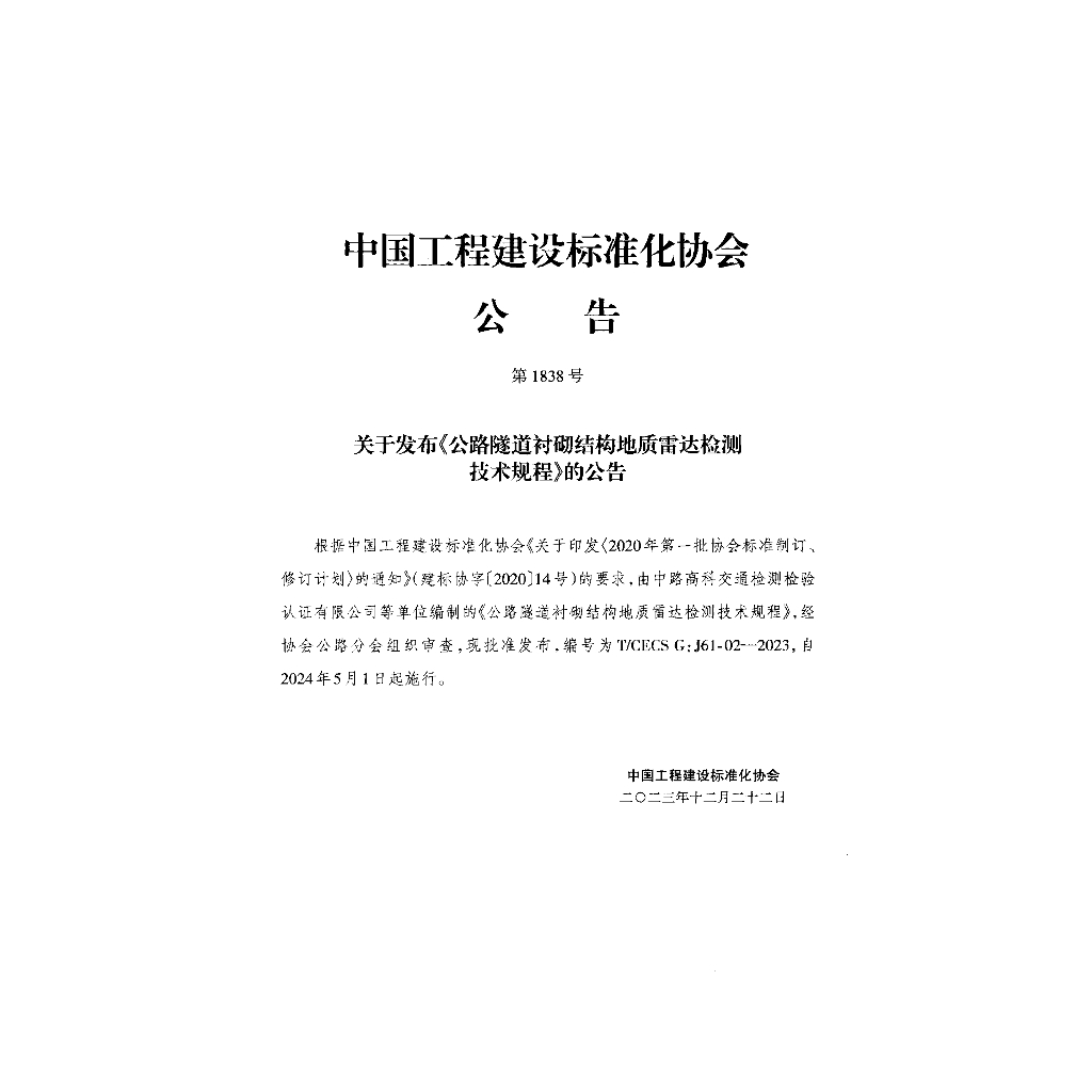 T/CECS G:J61-02-2023 标准预览