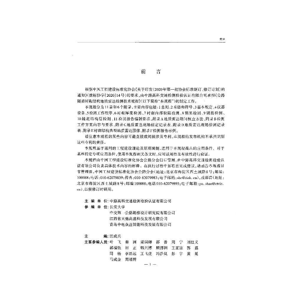 T/CECS G:J61-02-2023 标准预览