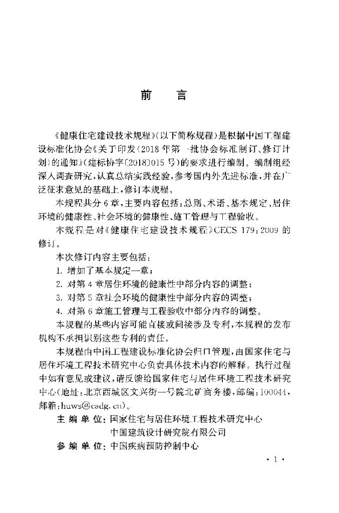 T/CECS 179-2023 标准预览