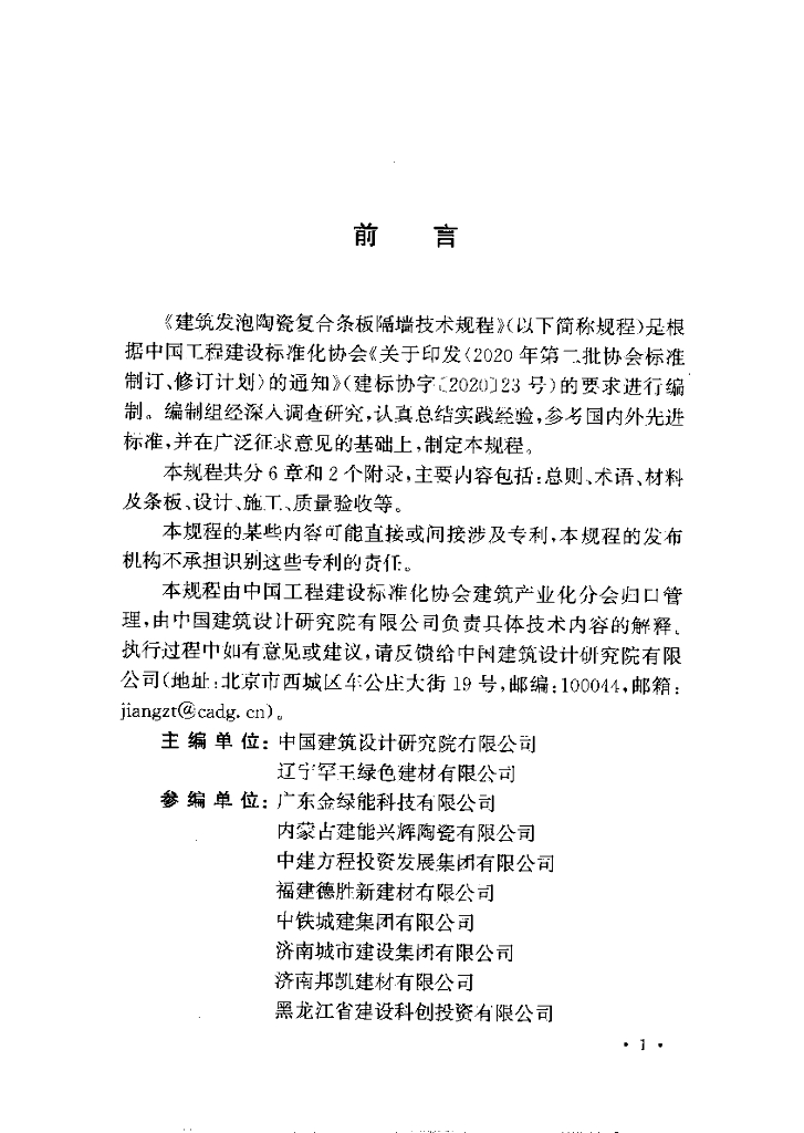T/CECS 1512-2023 标准预览