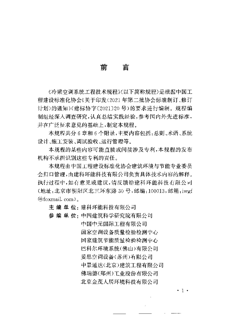 T/CECS 1515-2023 标准预览