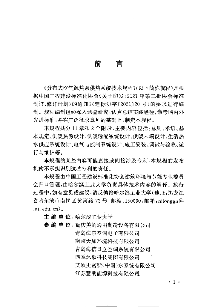 T/CECS 1516-2023 标准预览